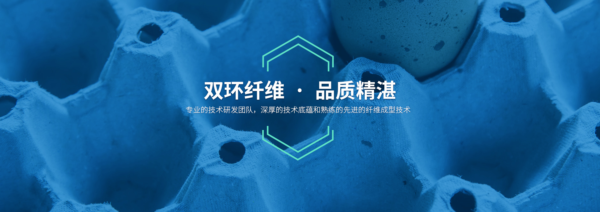 雙環(huán)纖維成型機(jī)械，造工精湛，服務(wù)有承諾